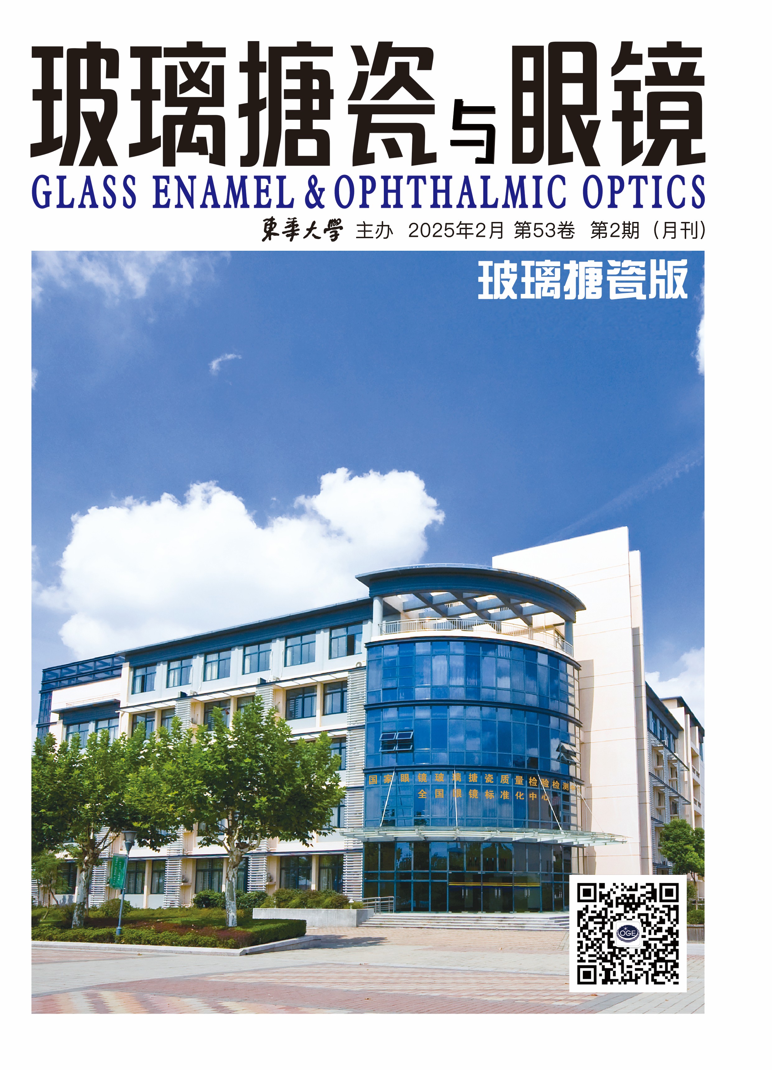 玻璃搪瓷与眼镜